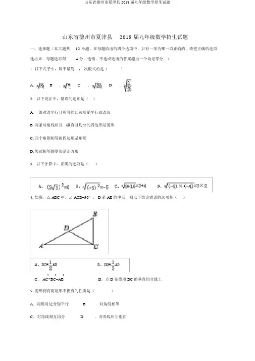 山东省德州市夏津县2019届九年级数学招生试题