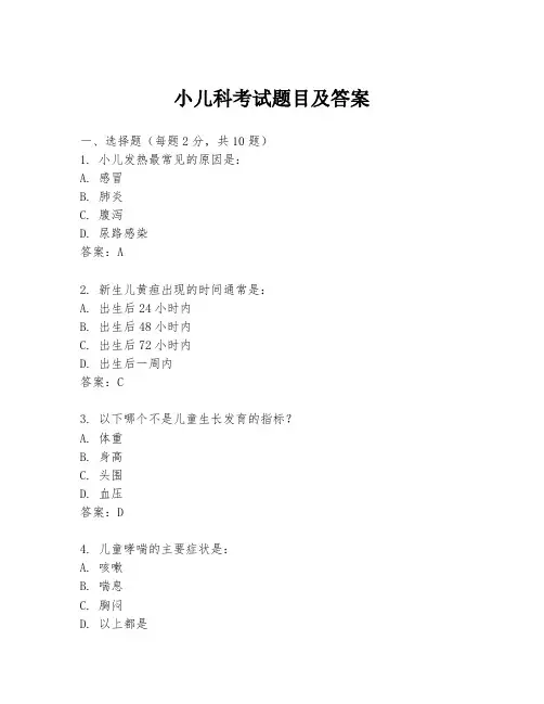 小儿科考试题目及答案