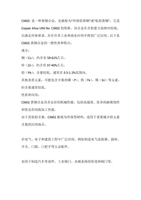 c3602铅含量标准