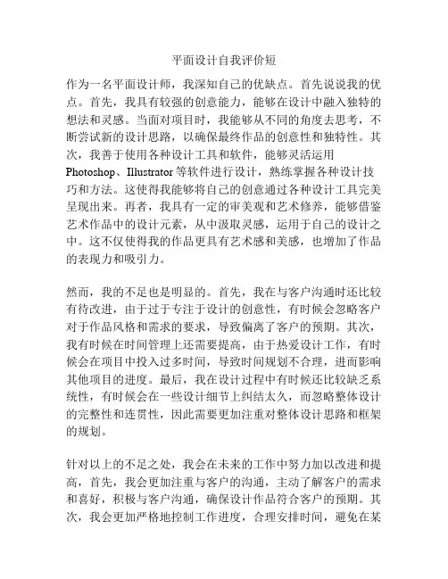 平面设计自我评价短