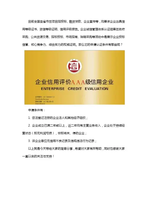 企业申请诚信管理体系认证条件