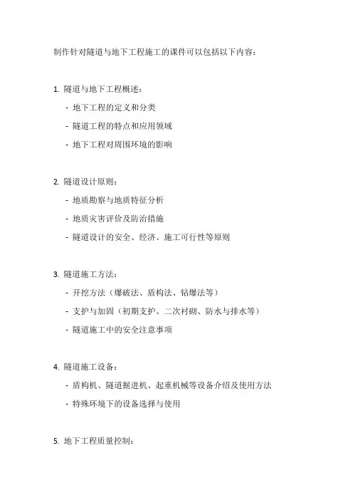 隧道与地下工程施工课件