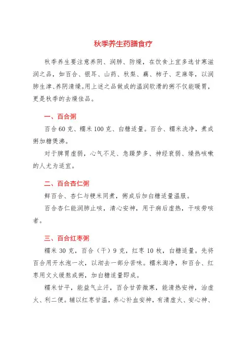 秋季养生药膳食疗