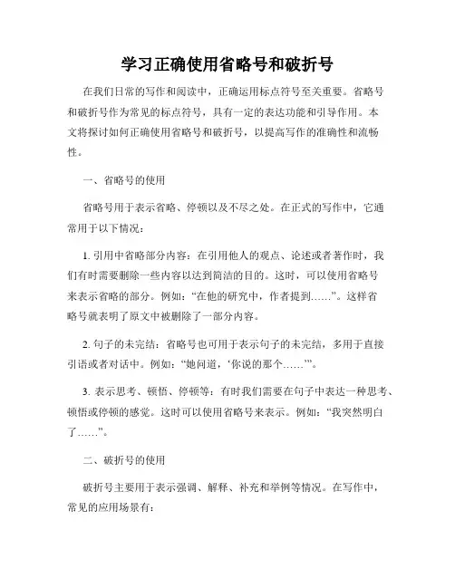 学习正确使用省略号和破折号