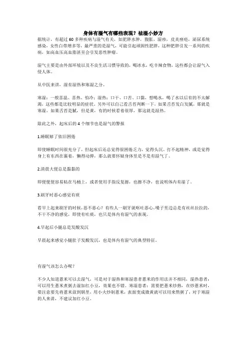 身体有湿气有哪些表现？祛湿小妙方