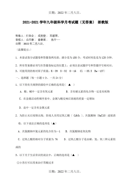 九年级科学月考试题  试题