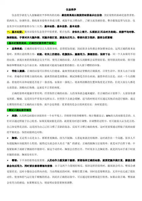 仪态美学(课后测试)