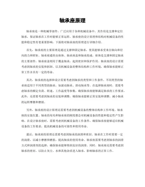 轴承座原理
