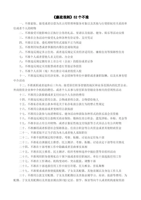 廉政准则52个不准