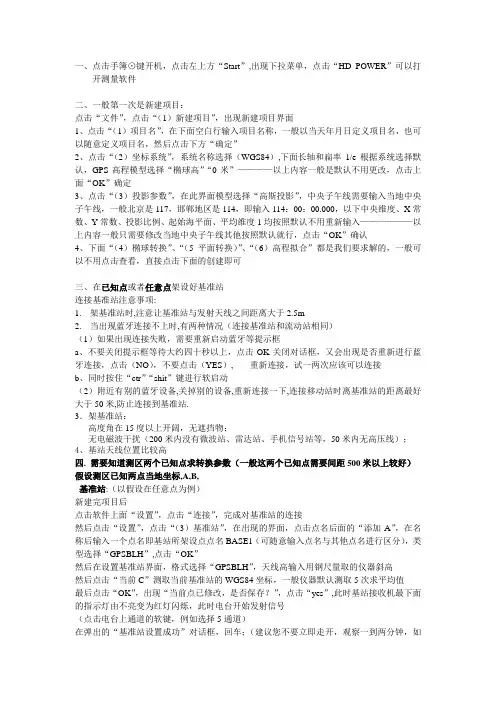 GPS V8操作步骤
