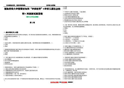福建师范大学智慧树知到“学前教育”《学前儿童社会教育》网课测试题答案4