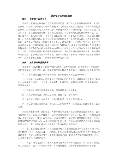 酒店餐厅优秀服务案例