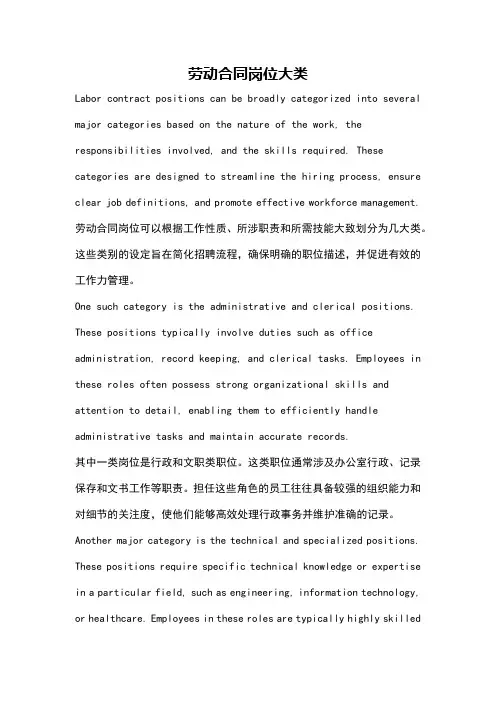 劳动合同岗位大类