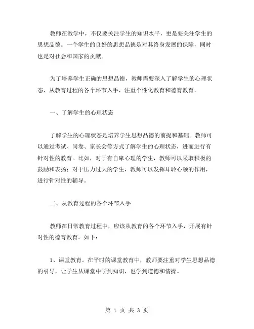 《关于培养学生正确思想品德的教案》
