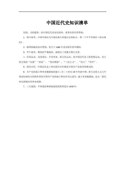 中国近代史知识清单