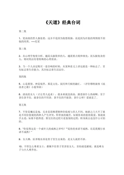 天道电视剧小说经典台词