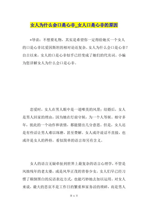 女人为什么会口是心非女人口是心非的原因