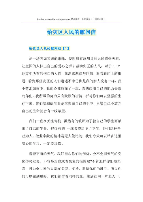 给灾区人民的慰问信