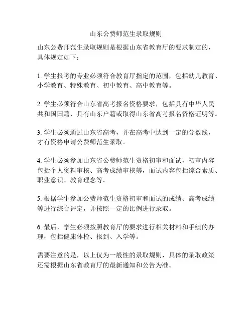 山东公费师范生录取规则