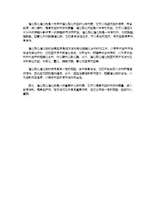 催化裂化催化剂