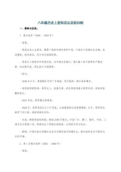 八年级历史上册知识点总结归纳