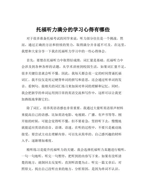 托福听力满分的学习心得有哪些