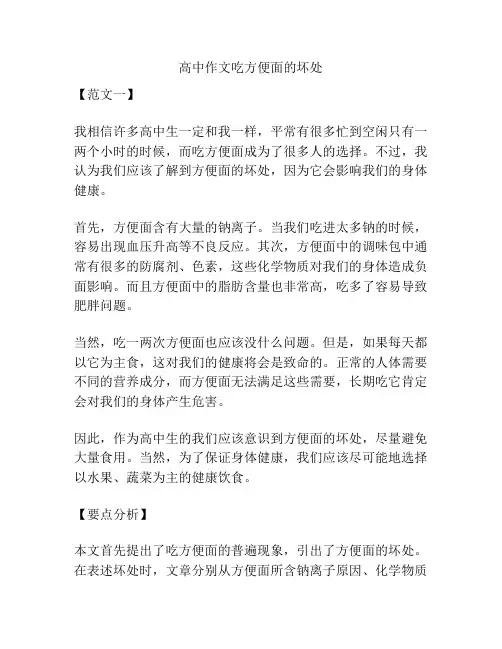 高中作文吃方便面的坏处