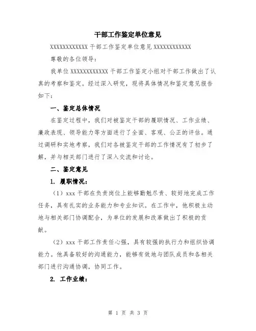 干部工作鉴定单位意见