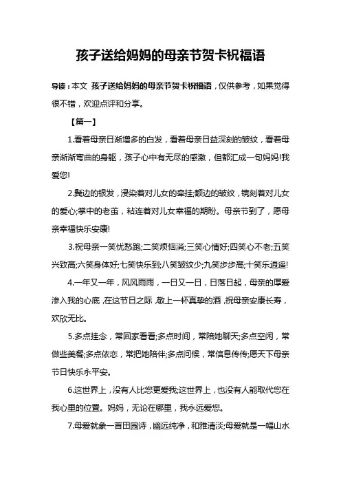 孩子送给妈妈的母亲节贺卡祝福语