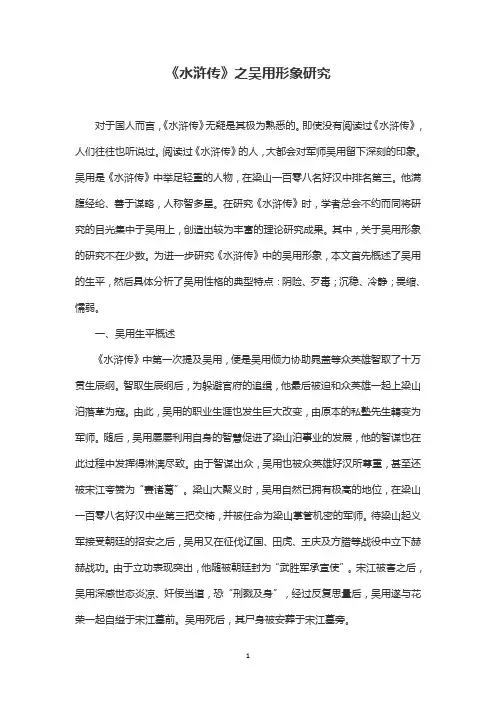 《水浒传》之吴用形象研究