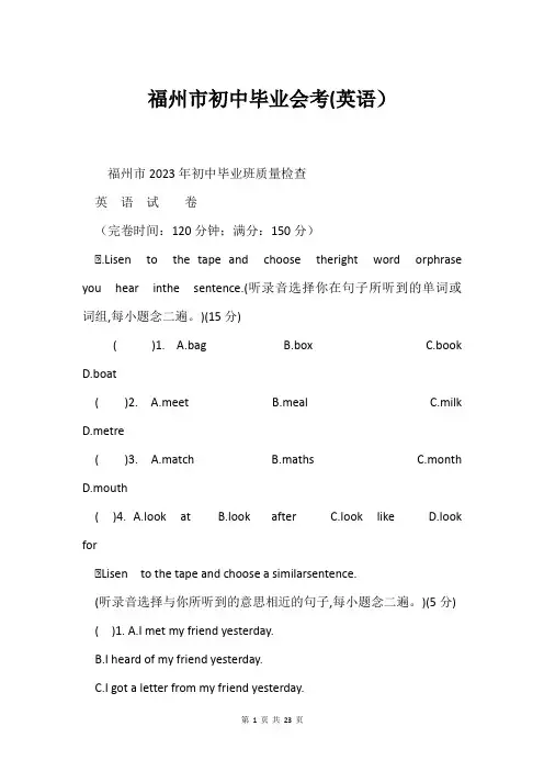 福州市初中毕业会考(英语)