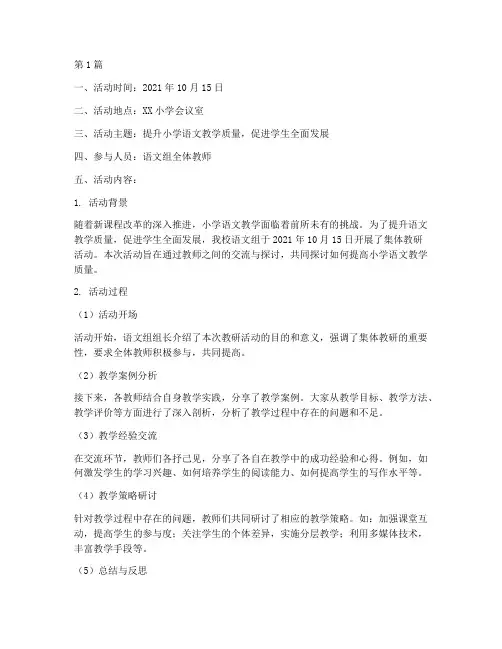 小学集体教研活动记录(3篇)