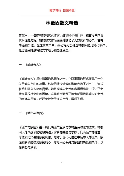 林徽因散文精选