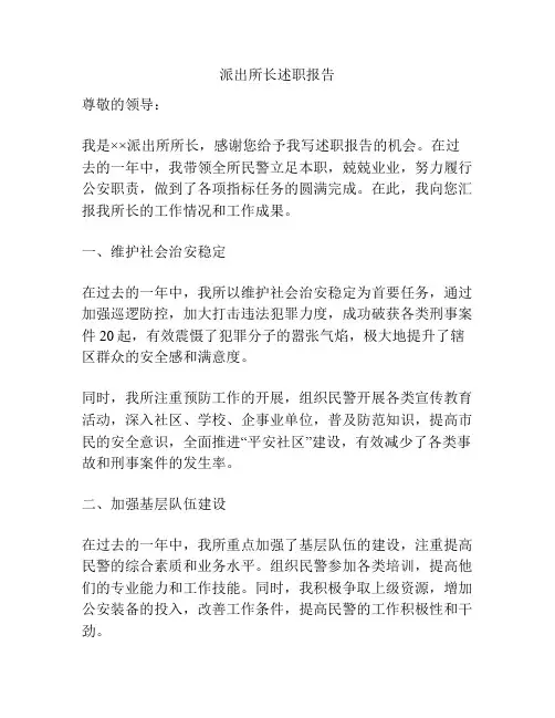 派出所长述职报告
