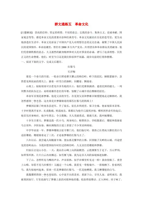 浙江省2020版高考语文第二章文学类文本阅读专题二群文通练五革命文化(含解析)