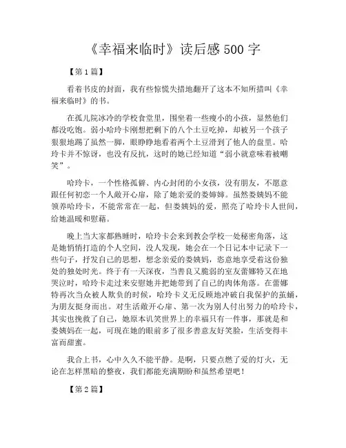 《幸福来临时》读后感500字