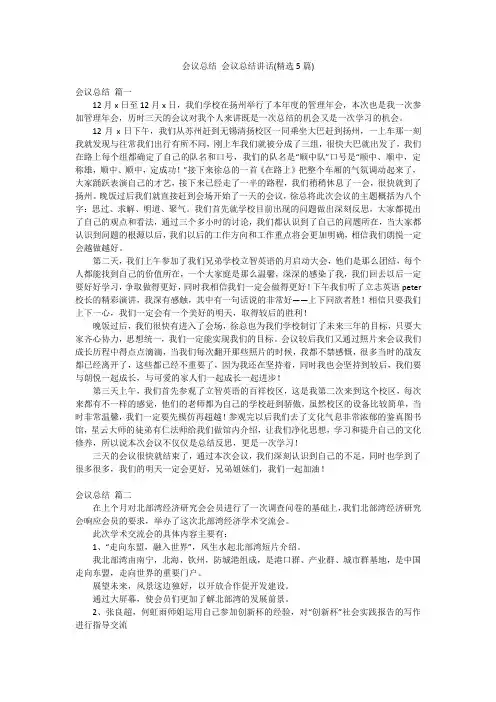 会议总结会议总结讲话(精选5篇)