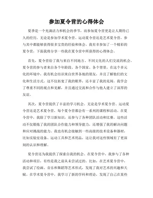 参加夏令营的心得体会