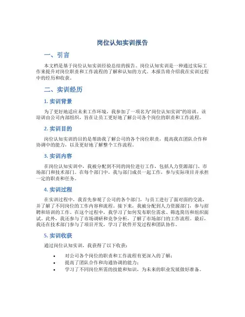 岗位认知实训报告