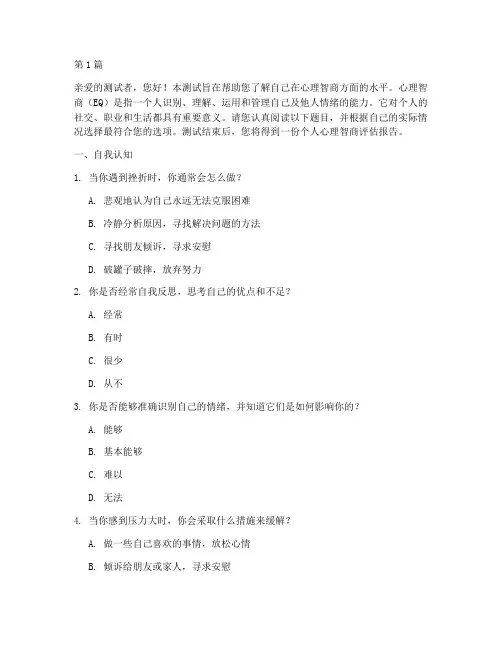 心理智商测试题(3篇)