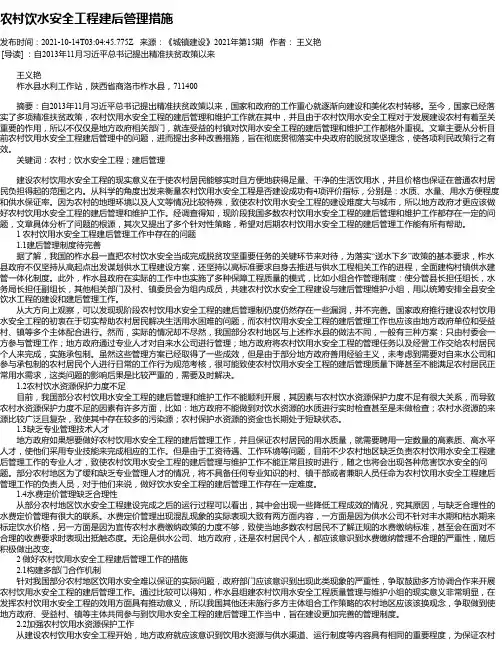 农村饮水安全工程建后管理措施