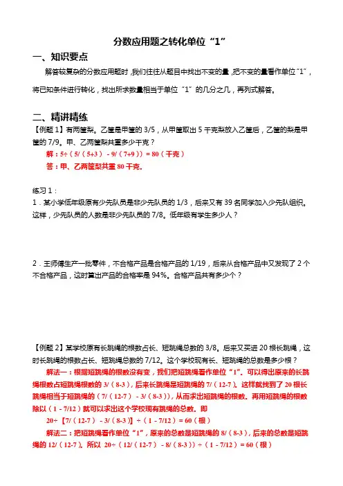 小学数学专题 分数应用题之转化单位“1” 例题+练习
