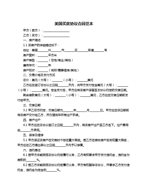 美国买房协议合同范本