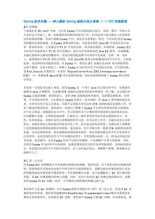Spring技术内幕——深入解析Spring架构与设计原理
