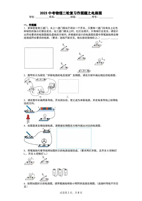 2023中考物理二轮复习作图题之电路图