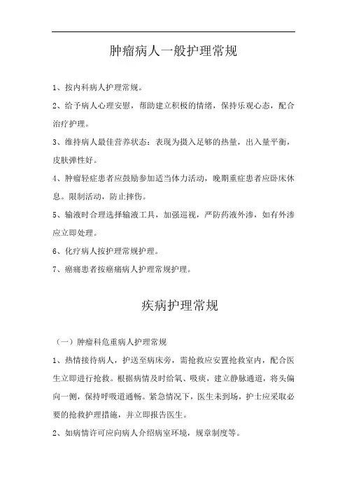 肿瘤科中医护理常规【修订】
