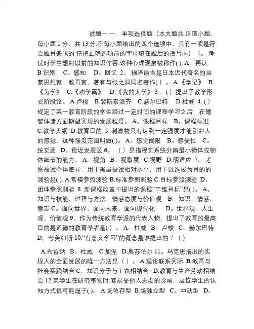 教育理论综合知识试题及答案(一)