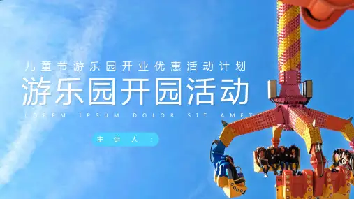 儿童节游乐园开业优惠活动计划PPT模板课件