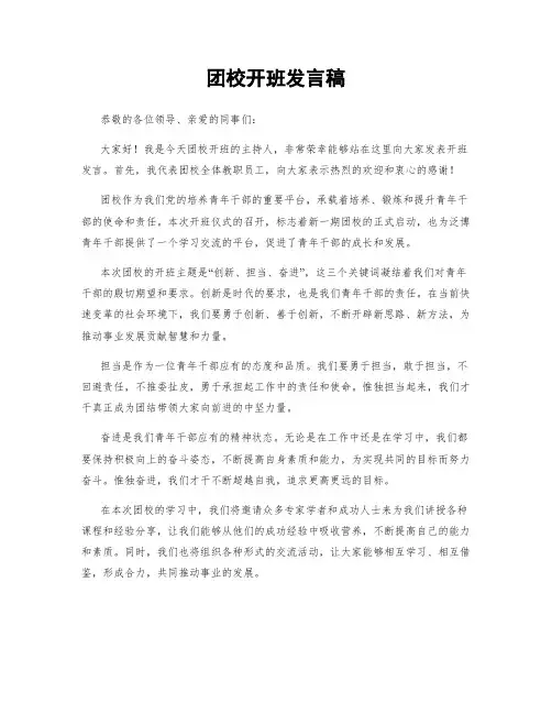 团校开班发言稿