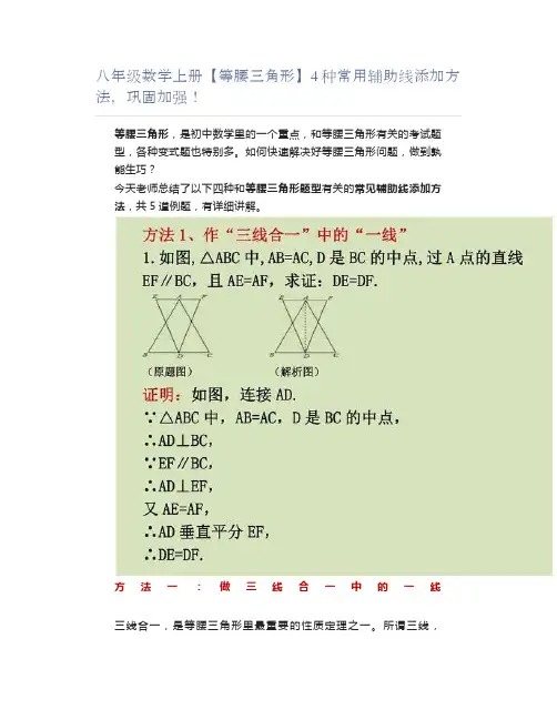 八年级数学上册【等腰三角形】4种常用辅助线添加方法,巩固加强!